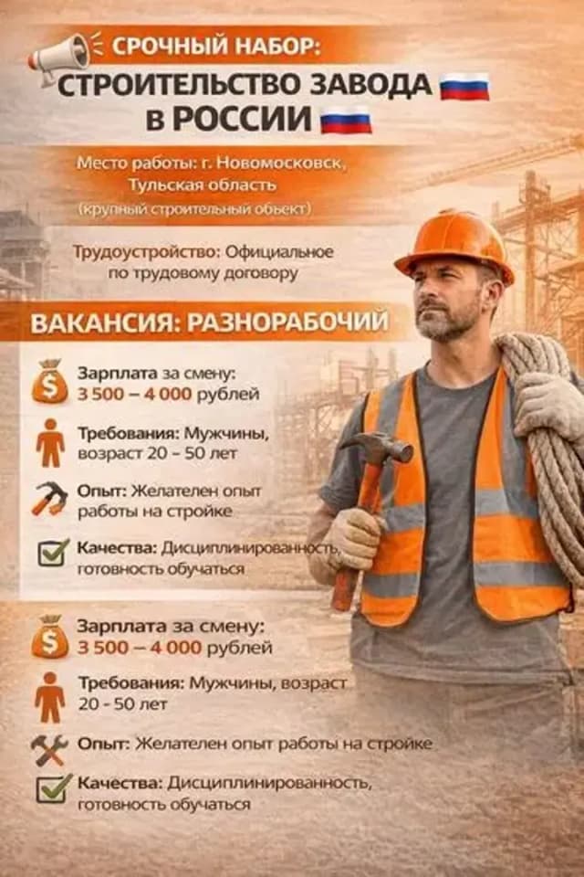 ОБЪЯВЛЕНИЕ О ВАКАНСИЯХ В СТРОИТЕЛЬСТВЕ